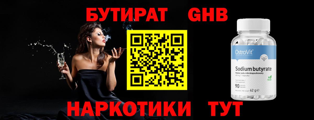 Керчь  БУТИРАТ вода  Бутират  Вход с VPN 