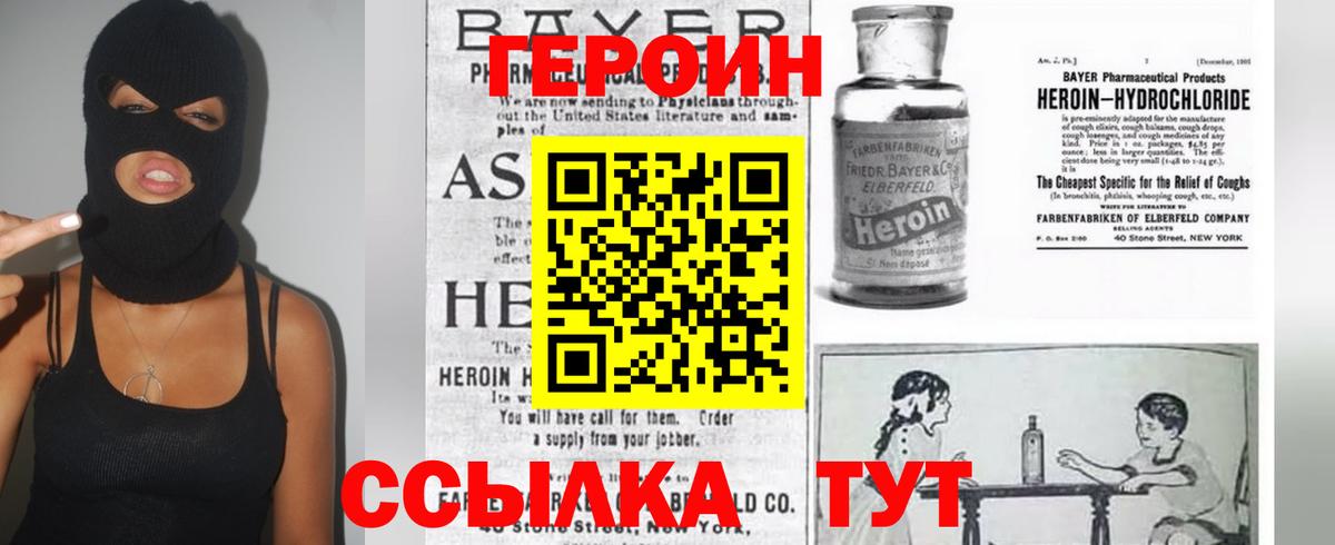 Героин VHQ  Вход с VPN  Керчь 