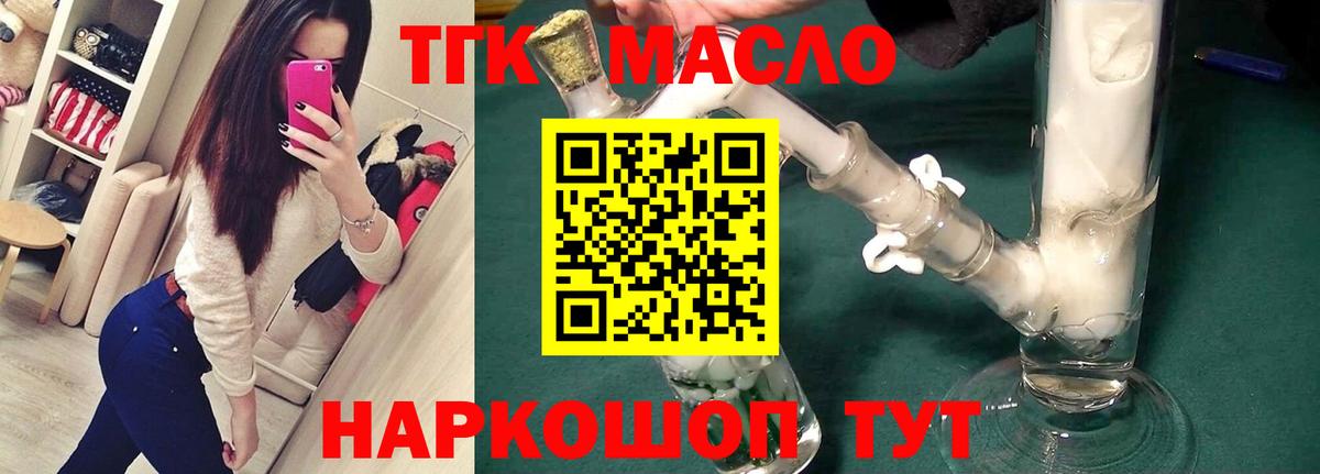 Дистиллят ТГК вейп  Дистиллят ТГК гашишное масло  Керчь  Вход с VPN 